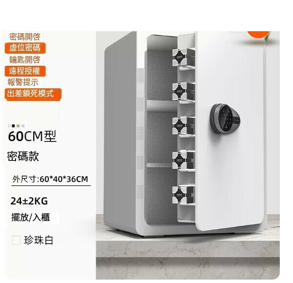 熱賣家用保險箱 夾萬床頭櫃【升級柏爾60CM 白 密碼款（遠端授權）】