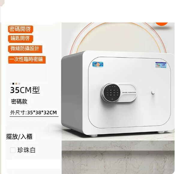 熱賣家用保險箱 夾萬床頭櫃【新品炫彩35CM 白 密碼款（臨時密鑰）】