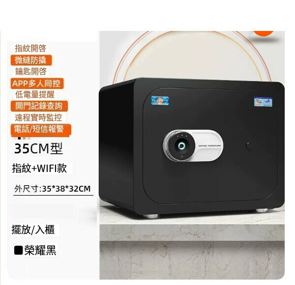 熱賣家用保險箱 夾萬床頭櫃【新品炫彩35CM 黑 指紋款】