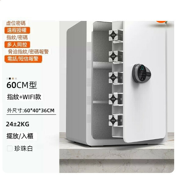熱賣家用保險箱 夾萬床頭櫃【升級柏爾60CM 白 指紋密碼】