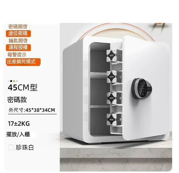 熱賣家用保險箱 夾萬床頭櫃【升級柏爾45CM 白 密碼款（遠端授權）】