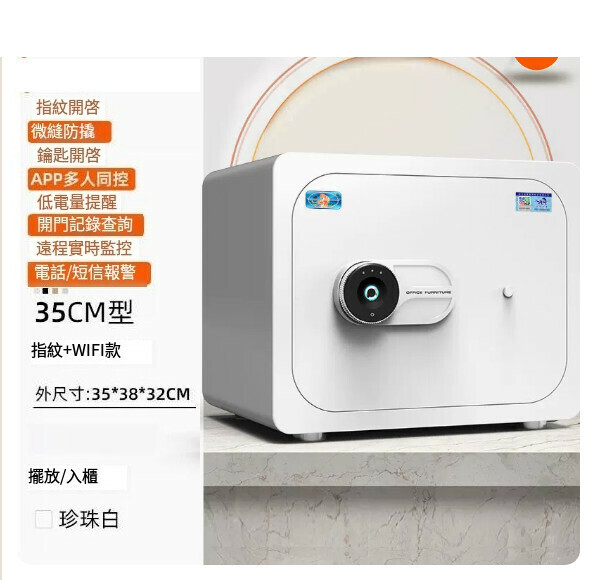 熱賣家用保險箱 夾萬床頭櫃【新品炫彩35CM 白 指紋款】