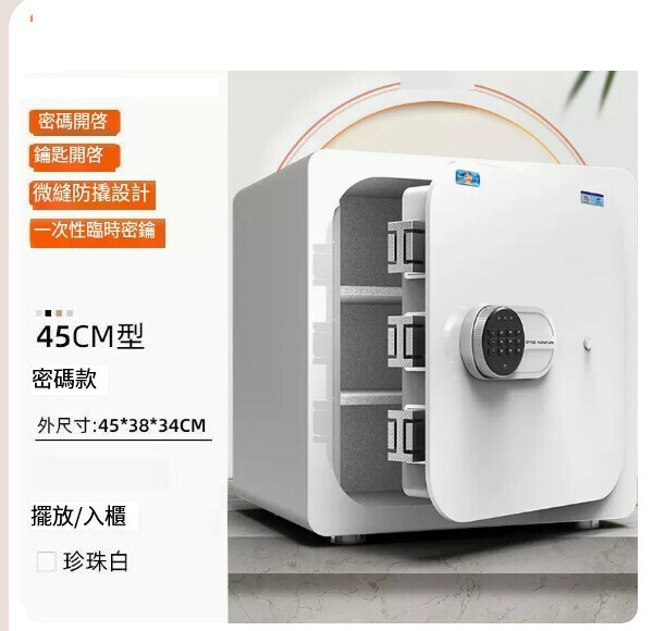 熱賣家用保險箱 夾萬床頭櫃【新品炫彩45CM 白 密碼款（臨時密鑰）】
