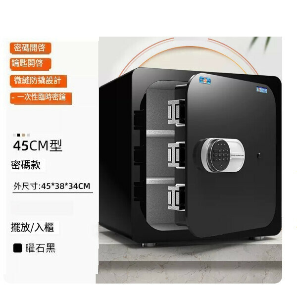 熱賣家用保險箱 夾萬床頭櫃【新品炫彩45CM 黑 密碼款（臨時密鑰）】