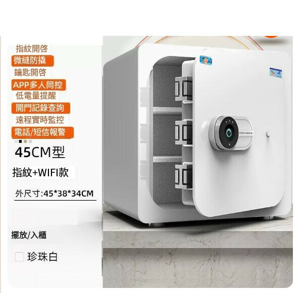 熱賣家用保險箱 夾萬床頭櫃【新品炫彩45CM 白 指紋款】