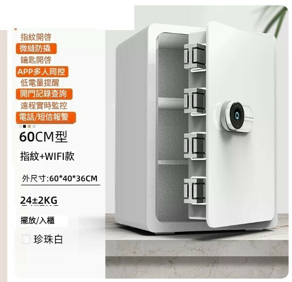 熱賣家用保險箱 夾萬床頭櫃【新品炫彩60CM 白 指紋款】