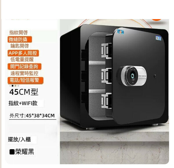 熱賣家用保險箱 夾萬床頭櫃【新品炫彩45CM 黑 指紋款】