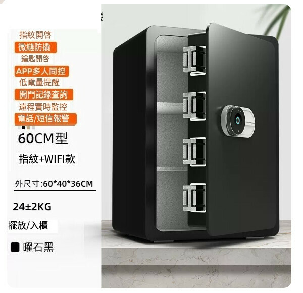 熱賣家用保險箱 夾萬床頭櫃【新品炫彩60CM 黑 指紋款】