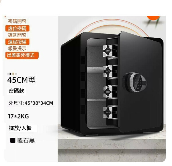 熱賣家用保險箱 夾萬床頭櫃【升級柏爾45CM 黑 密碼款（遠端授權）】