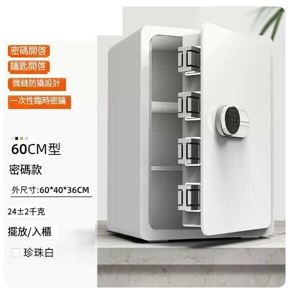 熱賣家用保險箱 夾萬床頭櫃【新品炫彩60CM 白 密碼款（臨時密鑰）】