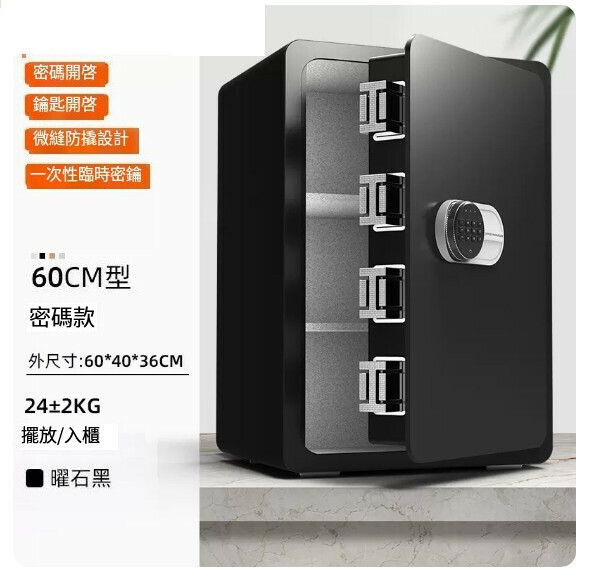 熱賣家用保險箱 夾萬床頭櫃【新品炫彩60CM 黑 密碼款（臨時密鑰）】