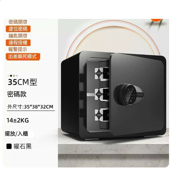 熱賣家用保險箱 夾萬床頭櫃【升級柏爾35CM 黑 密碼款（遠端授權）】