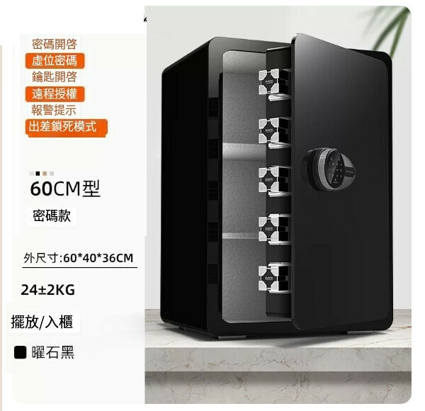 熱賣家用保險箱 夾萬床頭櫃【升級柏爾60CM 黑 密碼款（遠端授權）】