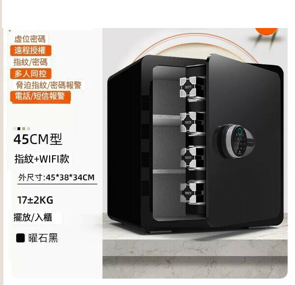 熱賣家用保險箱 夾萬床頭櫃【升級柏爾45CM 黑 指紋密碼】