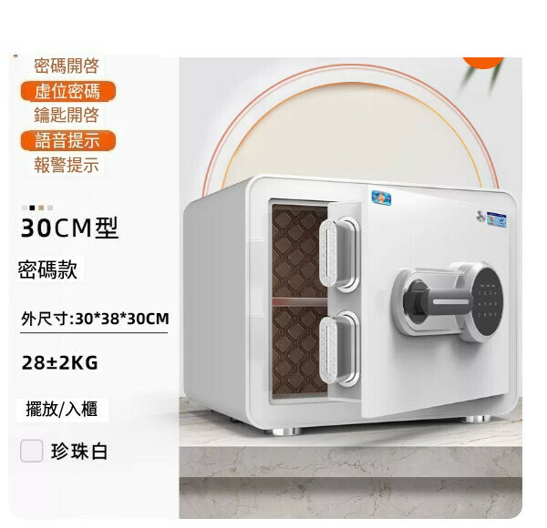 熱賣家用保險箱 夾萬床頭櫃【CSP博尼亞30CM 白 密碼款】