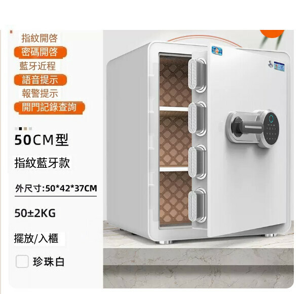 熱賣家用保險箱 夾萬床頭櫃【CSP認證50CM 博尼亞 白 指紋密碼款】