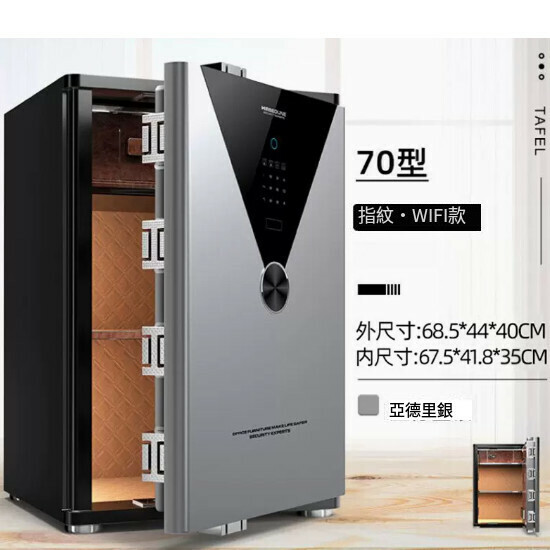 Hot selling household safe, bedside table [70CM Adriatic, fingerprint password [WIFI remote]]