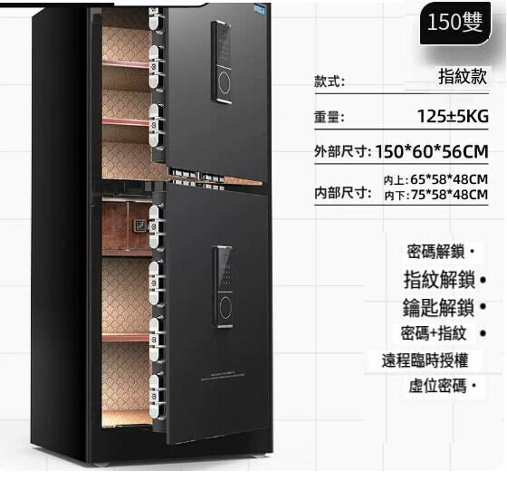 熱賣家用保險箱 夾萬床頭櫃【1.5米 雙門（指紋密碼）+遠端授權+加厚加大】