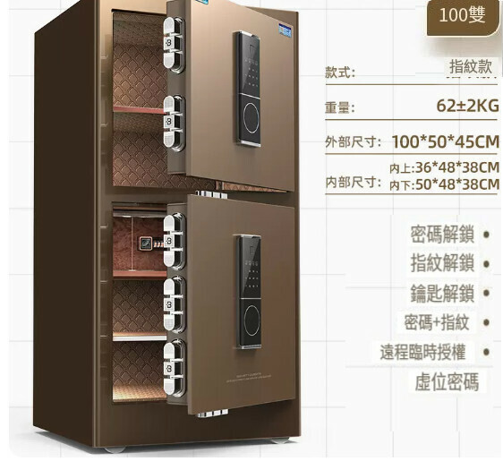 熱賣家用保險箱 夾萬床頭櫃【1米咖 雙門（指紋密碼）+遠端授權+加厚加大】