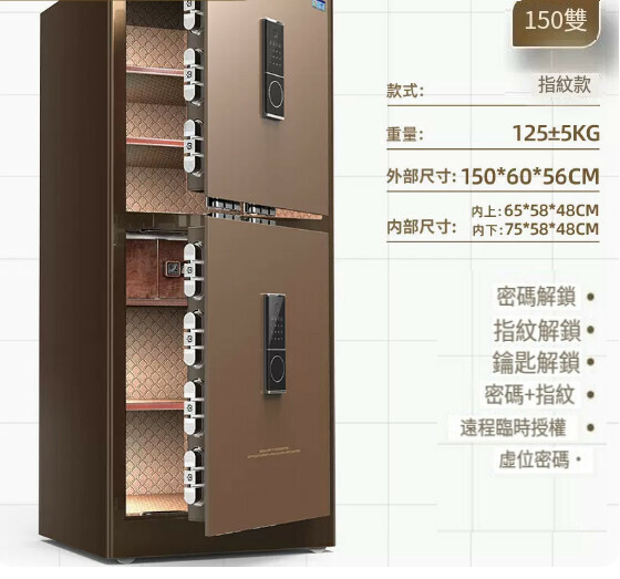 熱賣家用保險箱 夾萬床頭櫃【1.5米咖 雙門（指紋密碼）+遠端授權+加厚加大】