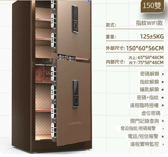 熱賣家用保險箱 夾萬床頭櫃【1.5米咖 雙門（指紋密碼wifi）+手機遠控+加厚加大】