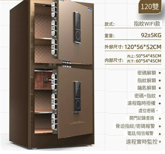 熱賣家用保險箱 夾萬床頭櫃【1.2米咖 雙門（指紋密碼wifi）+手機遠控+加厚加大】