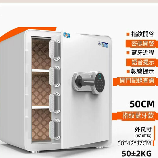 Hot selling household safe, bedside table [50CM white, fingerprint password model [Bluetooth short range]