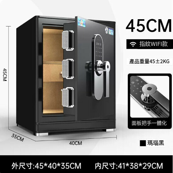 熱賣家用保險箱 夾萬床頭櫃【45CM-耀石黑-指紋密碼（WIFI遠端）】