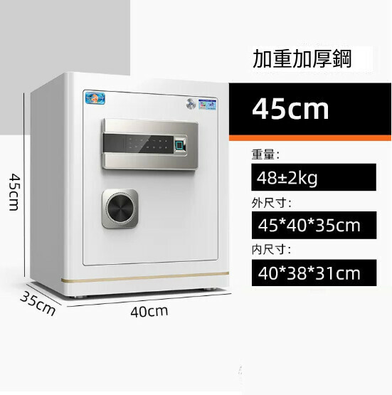 熱賣家用保險箱 夾萬床頭櫃【 45CM 白 指紋密碼+WIFI遠端】