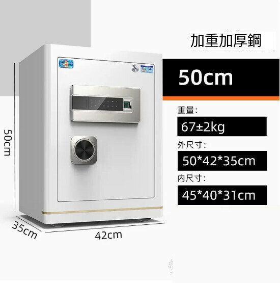 熱賣家用保險箱 夾萬床頭櫃【 50CM 白 指紋密碼+WIFI遠端】