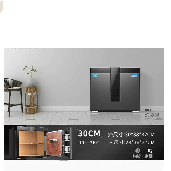 熱賣家用保險箱 夾萬床頭櫃【30CM型-幻夜黑-指紋密碼款】