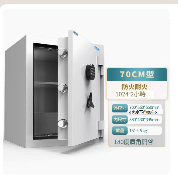 熱賣家用保險箱 夾萬床頭櫃【70CM 白色 防火櫃 密碼鑰匙】