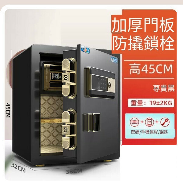 熱賣家用保險箱 夾萬床頭櫃【45尊貴黑（密碼款）+虛位密碼+遠端授權】