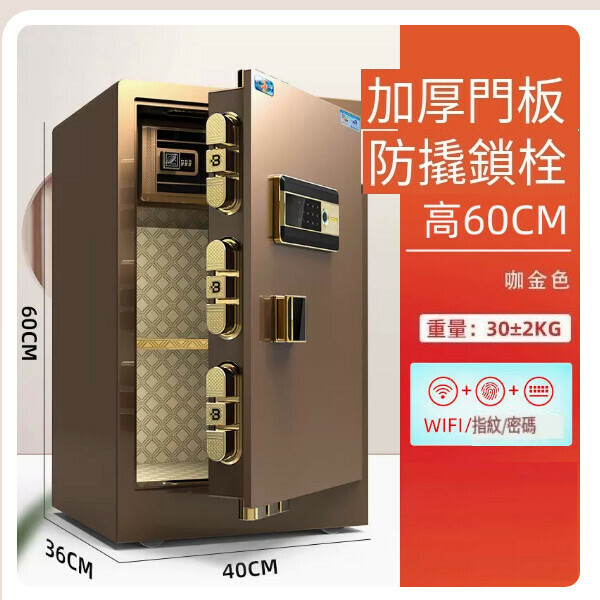 熱賣家用保險箱 夾萬床頭櫃【60咖啡色（指紋wifi款）+電話報警+出差鎖死】