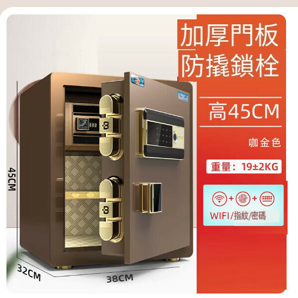 熱賣家用保險箱 夾萬床頭櫃【45咖啡色（指紋wifi款）+電話報警+出差鎖死】