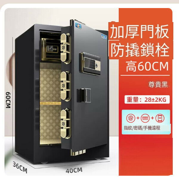 熱賣家用保險箱 夾萬床頭櫃【60尊貴黑（指紋藍牙款）+虛位密碼+遠端授權】