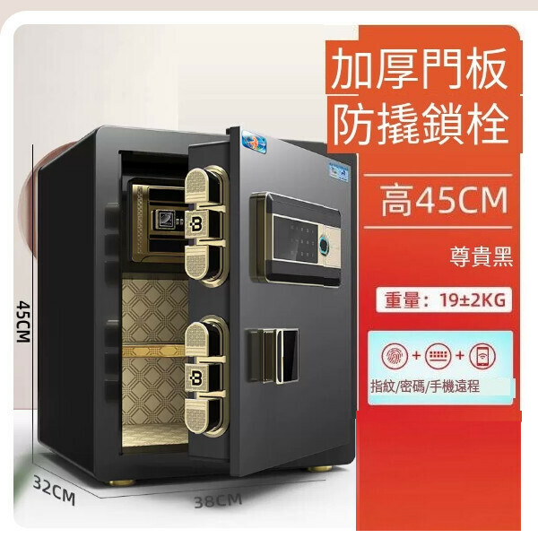 熱賣家用保險箱 夾萬床頭櫃【45尊貴黑（指紋藍牙款）+虛位密碼+遠端授權】