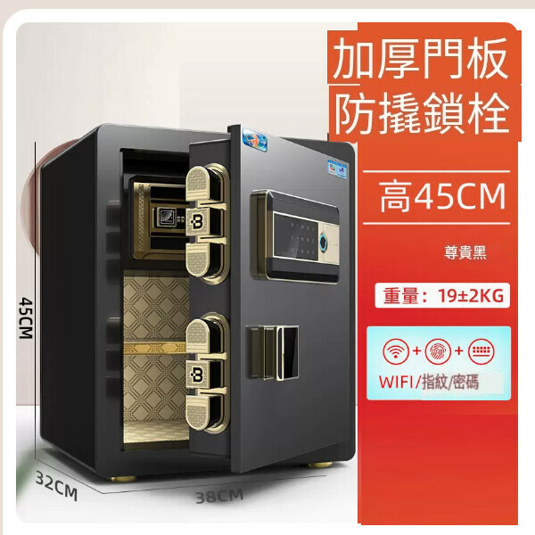 熱賣家用保險箱 夾萬床頭櫃【45尊貴黑（指紋wifi款）+電話報警+出差鎖死】