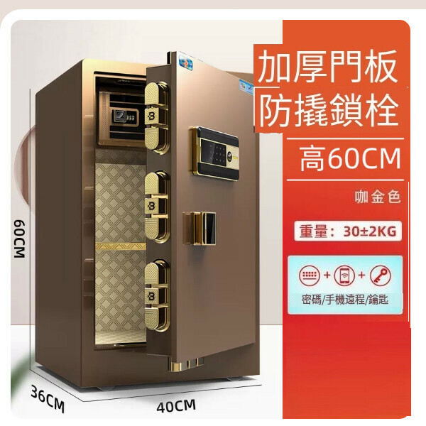 熱賣家用保險箱 夾萬床頭櫃【60咖啡色（密碼款）+虛位密碼+遠端授權】