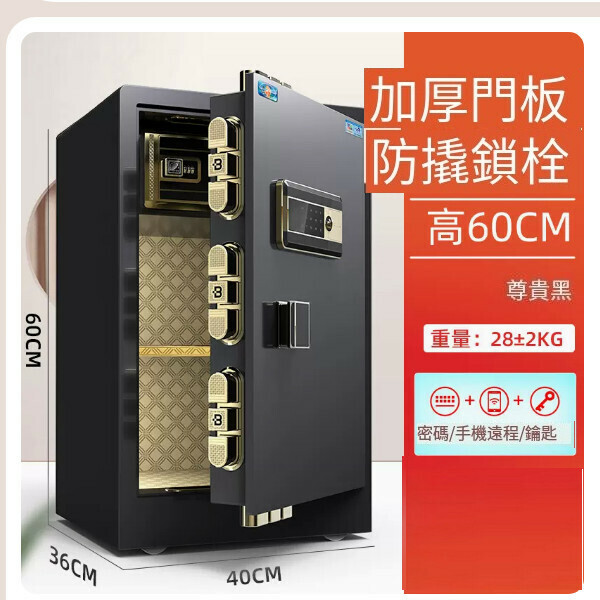 熱賣家用保險箱 夾萬床頭櫃【60尊貴黑（密碼款）+虛位密碼+遠端授權】