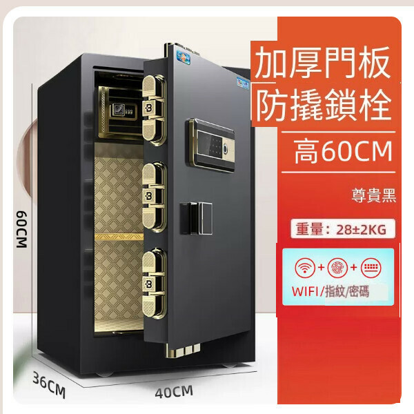 熱賣家用保險箱 夾萬床頭櫃【60尊貴黑（指紋wifi款）+電話報警+出差鎖死】