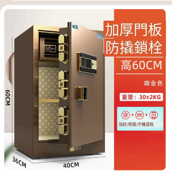 熱賣家用保險箱 夾萬床頭櫃【60咖啡色（指紋藍牙款）+虛位密碼+遠端授權】