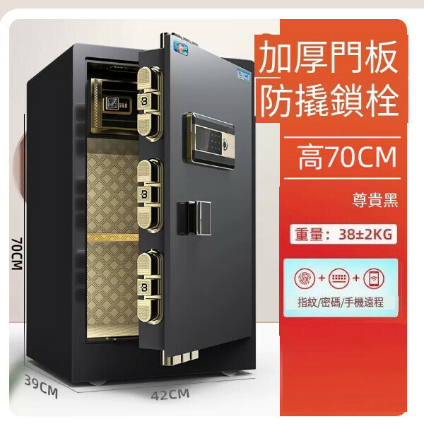 熱賣家用保險箱 夾萬床頭櫃【70尊貴黑（指紋藍牙款）+虛位密碼】