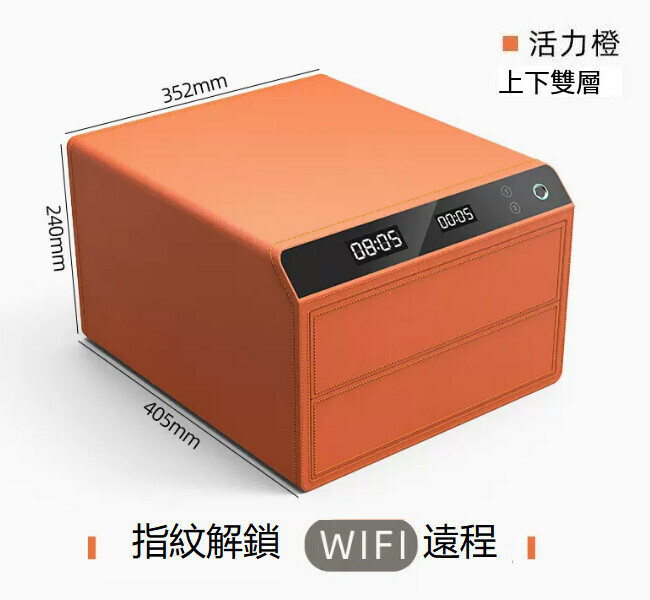 熱賣家用保險箱 夾萬床頭抽屜櫃【雙層 橙 指紋+WIFI遠端】