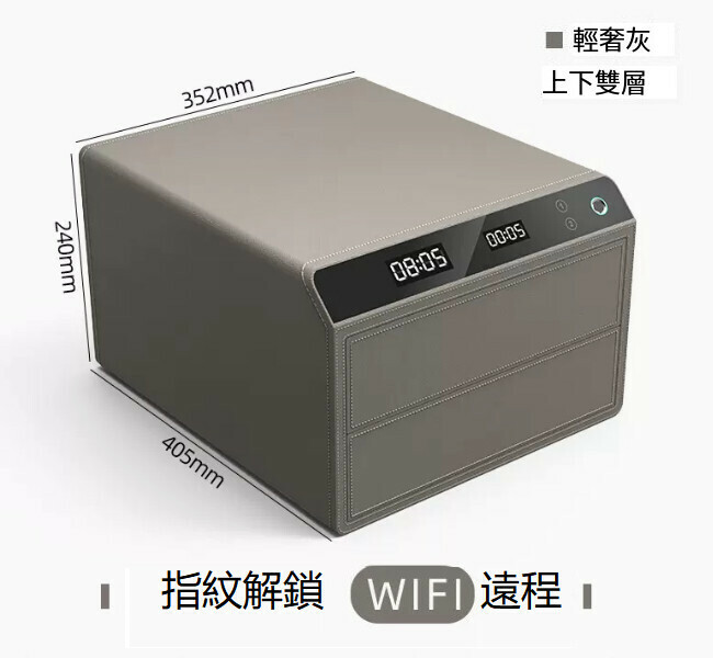熱賣家用保險箱 夾萬床頭抽屜櫃【雙層 灰 指紋+WIFI遠端】