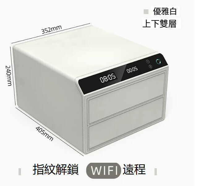 熱賣家用保險箱 夾萬床頭抽屜櫃【雙層 白 指紋+WIFI遠端】
