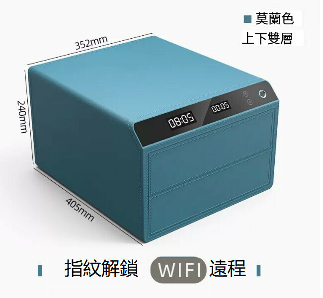 熱賣家用保險箱 夾萬床頭抽屜櫃【雙層 藍 指紋+WIFI遠端】