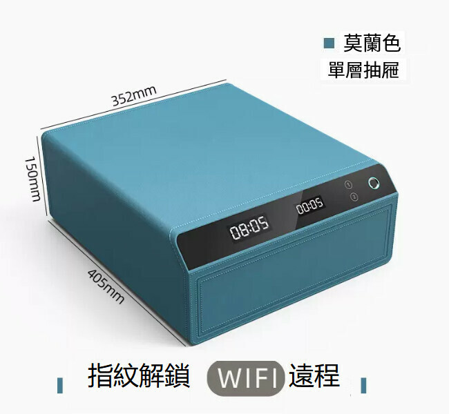 熱賣家用保險箱 夾萬床頭抽屜櫃【單層 藍 指紋+WIFI遠端】