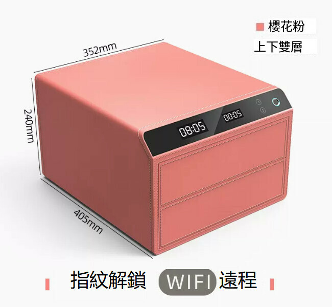 熱賣家用保險箱 夾萬床頭抽屜櫃【雙層 粉 指紋+WIFI遠端】