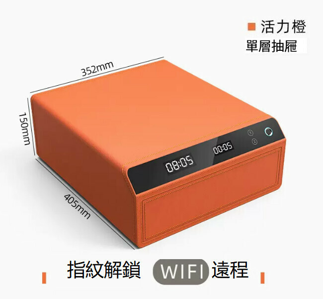 熱賣家用保險箱 夾萬床頭抽屜櫃【單層 橙 指紋+WIFI遠端】